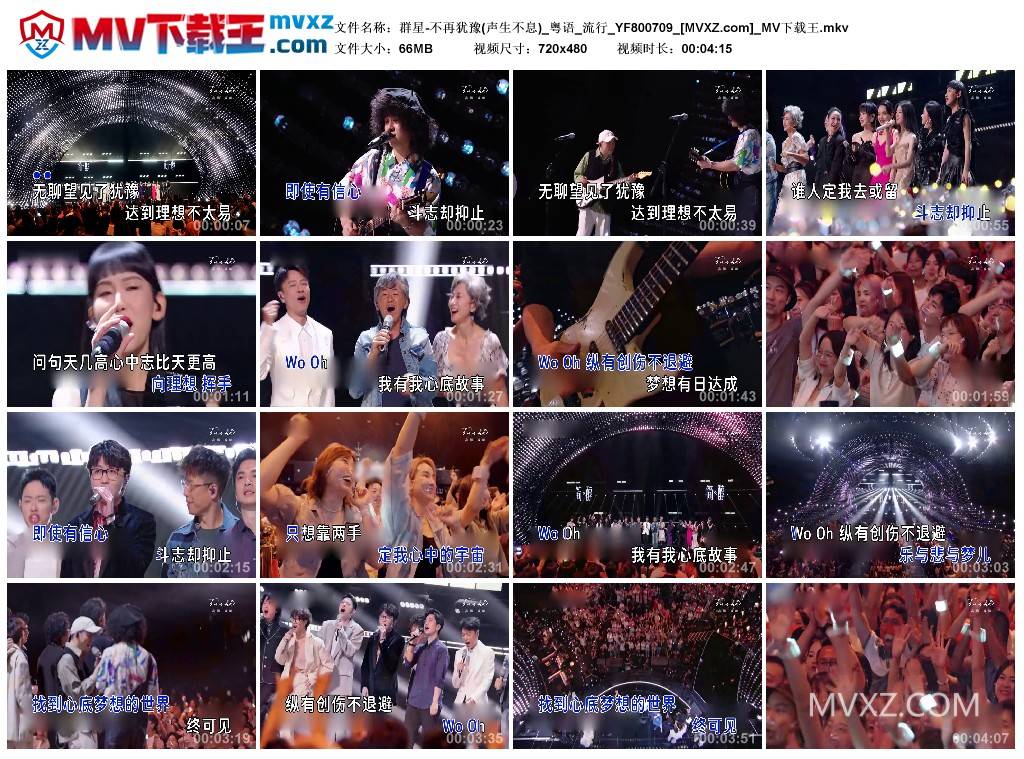群星-不再犹豫(声生不息)_粤语_流行_YF800709